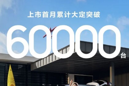 问界新M7累计大定突破60000台