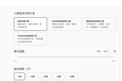 小鹏融资租赁公司注册资本翻番，达2.5亿美元