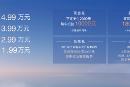 起售价11.99万元，奇瑞风云A8正式上市