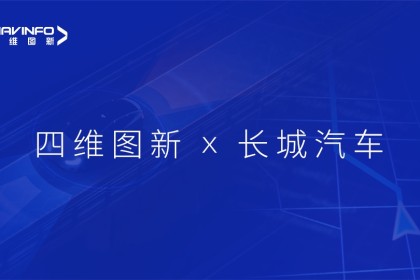 四维图新：把地图做到轻量化，把车规MCU做到中高端｜2023大事记