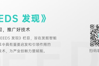 Seeds丨鉴智机器人完成3000万美元Pre-B轮融资，以技术升维引领智驾规模量产