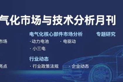 2024年乘用车电动化10大技术趋势